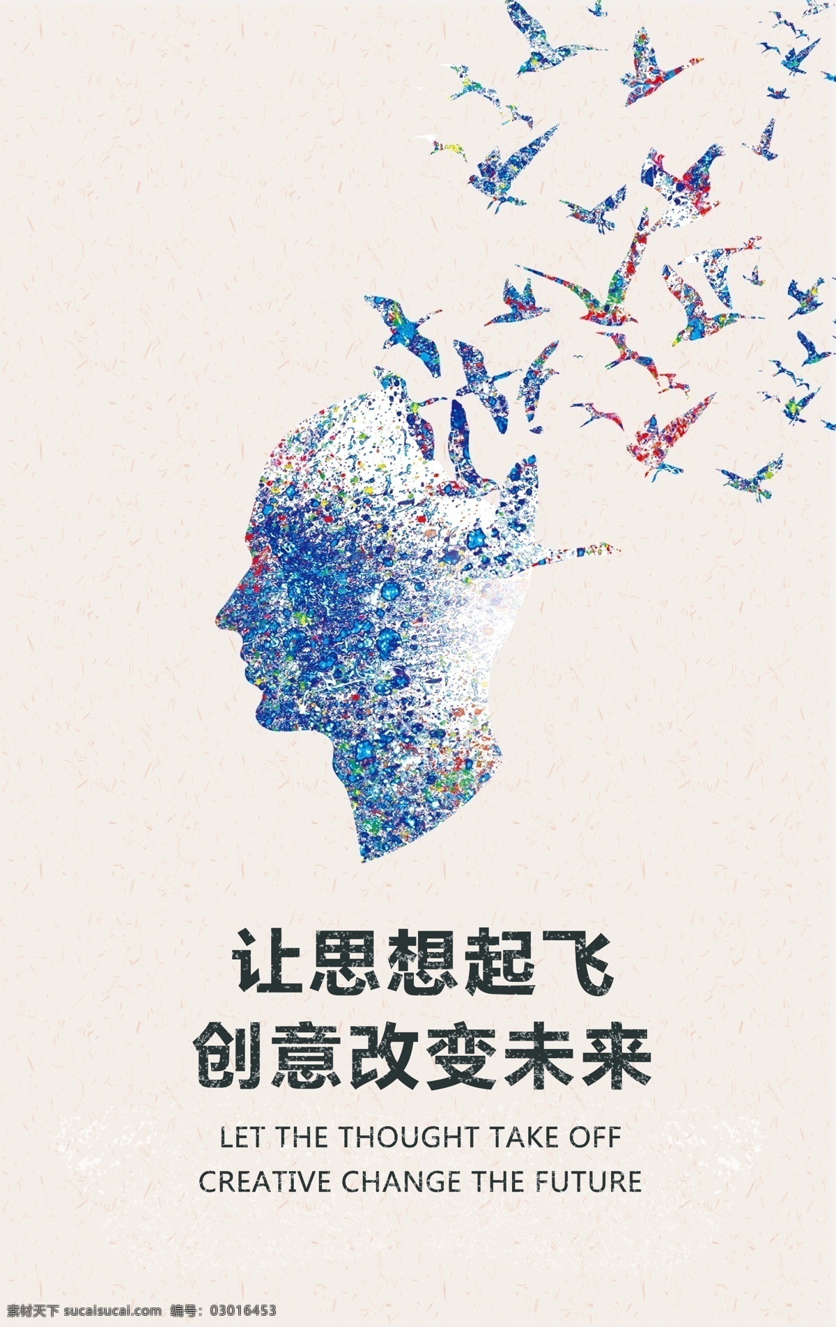勵(lì)志 企業(yè) 文化 形象 墻 勵(lì)志企業(yè) 文化形象墻 讓思想飛起來(lái) 創(chuàng)意改變未來(lái) 廣告公司 廣告掛畫 創(chuàng)意 未來(lái) 改變 創(chuàng)意掛畫 廣告 創(chuàng)意畫 企業(yè)形象墻 放飛夢(mèng)想