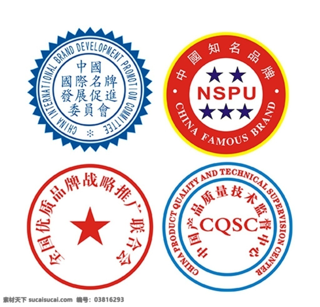 中国 产品质量 技术监督 中心 中国产品 质量技术 监督中心 知名品牌 cqsc 标志图标 企业 logo 标志