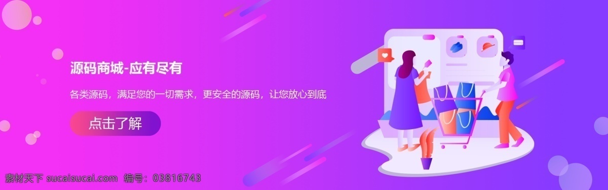 源码 商城 banner 渐变 插画 扁平 淘宝界面设计 淘宝 广告