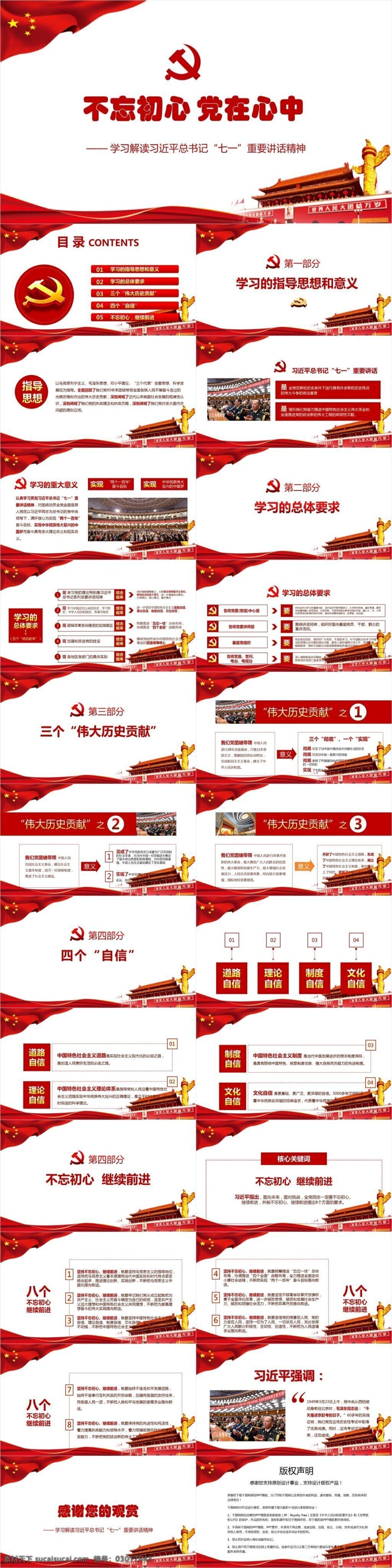 學(xué)習(xí) 黨建 精神 黨政 培訓(xùn) 模板 范本 黨章 建設(shè) 會(huì)議 范本ppt 公安ppt 機(jī)關(guān) 教育 作風(fēng)建設(shè)
