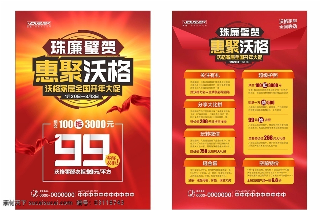 沃格衣柜 dm 宣傳單圖片 logo 宣傳單 零甲醛 全國聯(lián)動(dòng) 宣傳彩頁 衣柜 櫥柜廣告設(shè)計(jì)