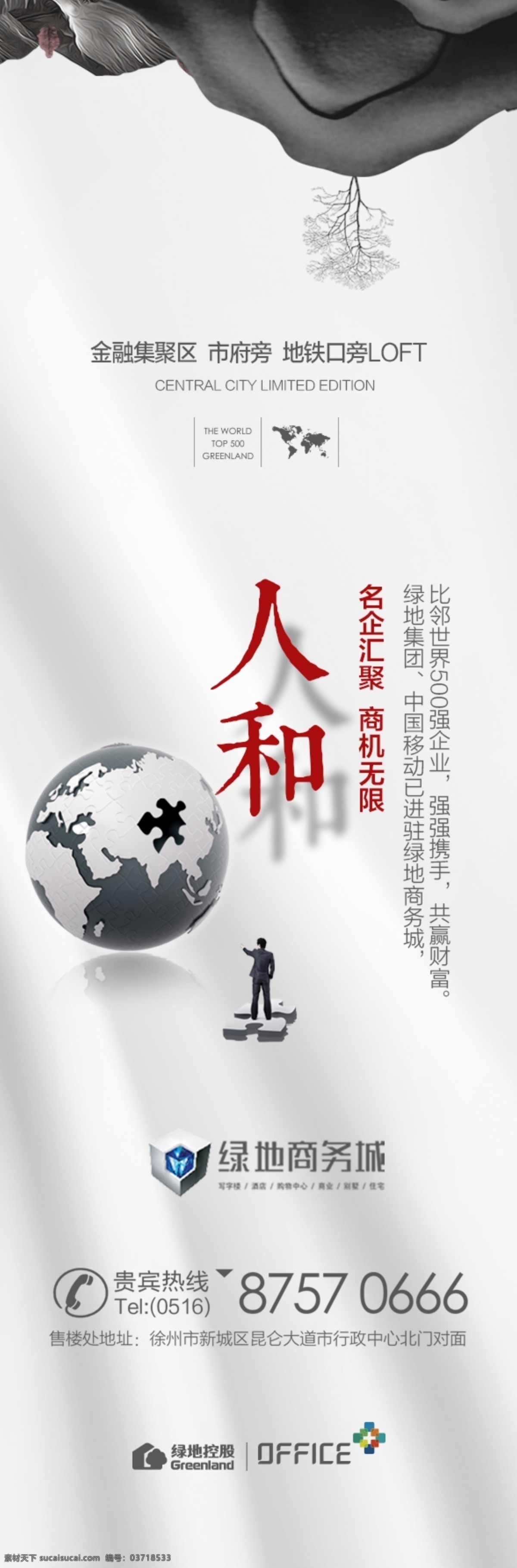 公寓微信 公寓 loft 商務(wù) 商業(yè) 寫字樓 地產(chǎn) 精裝修 海報(bào) 創(chuàng)意 天時(shí) 地利 人和 品質(zhì)