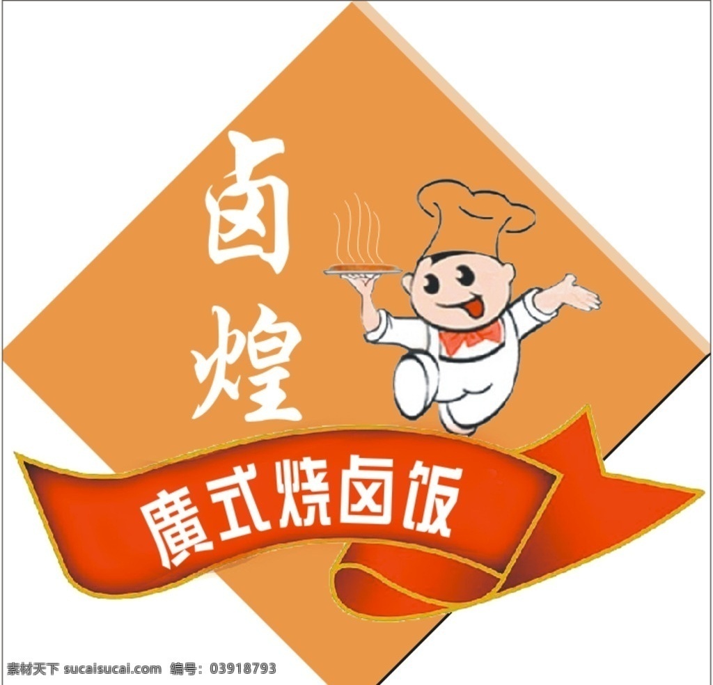 燒 鹵 飯 logo 廣式 盧煌 燒鹵飯 小廚師