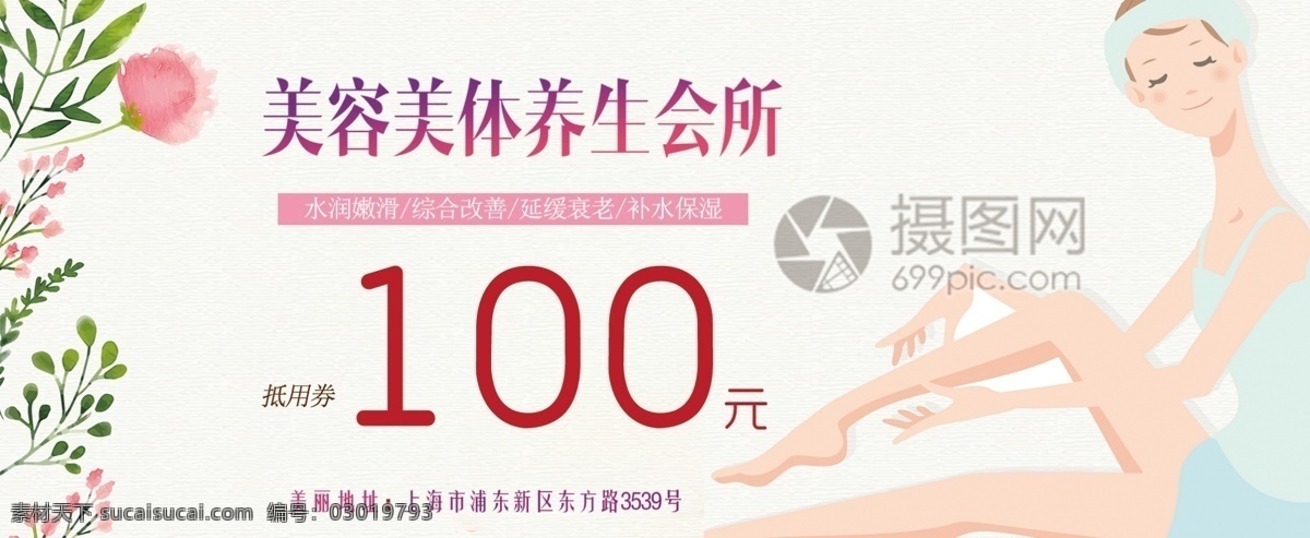 韓式 卡 通風(fēng) 美容 優(yōu)惠券 美麗 減肥 卡通 清新 代金券