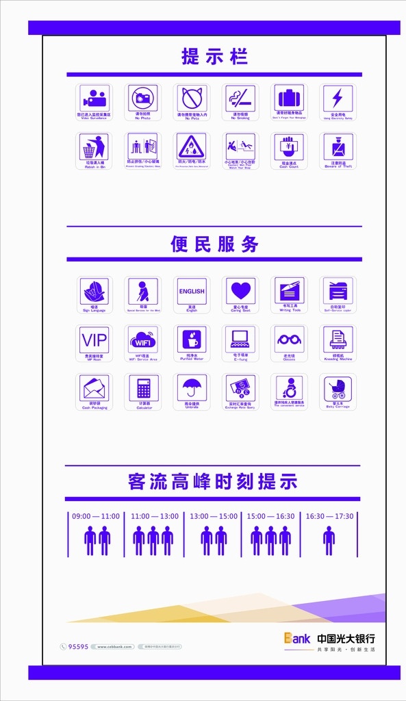 便民提示欄 小心臺階 現(xiàn)金清點 安全用電 注意防盜 請勿吸煙 請勿拍照 小心玻璃 愛心專座 防止擠傷 矢量小人 嬰兒車 計算器