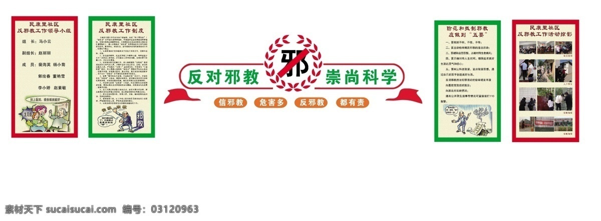 反對 邪教 雕刻 背景 墻 崇尚科學 工作制度 五毒 雕刻墻 社區(qū)領(lǐng)導小組 分層