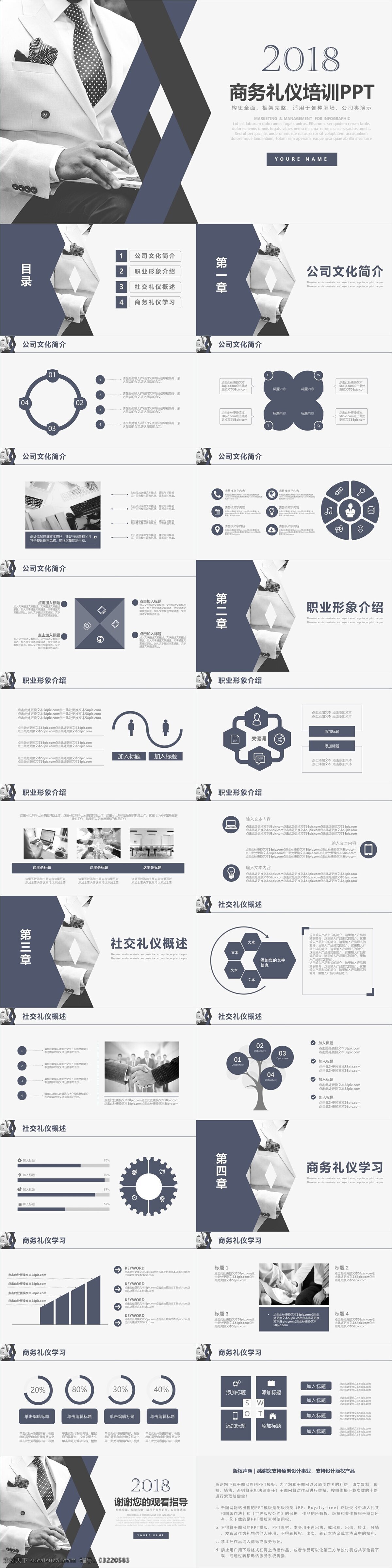 簡約 商務(wù) 風(fēng) 商務(wù)禮儀 培訓(xùn) 課件 通用 模板 服務(wù) 企業(yè) ppt模板 入職 員工 禮儀 禮貌 動態(tài)ppt 位置禮儀 見面禮儀 餐桌禮儀 社交禮儀 禮儀培訓(xùn) 入職培訓(xùn) 公司培訓(xùn)