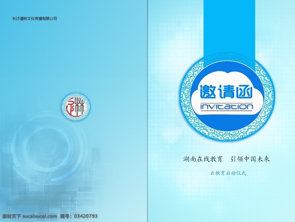 教育邀請函 云教育 國學(xué) 經(jīng)典邀請函 邊框 請?zhí)O(shè)計 廣告設(shè)計模板 源文件 青色 天藍(lán)色