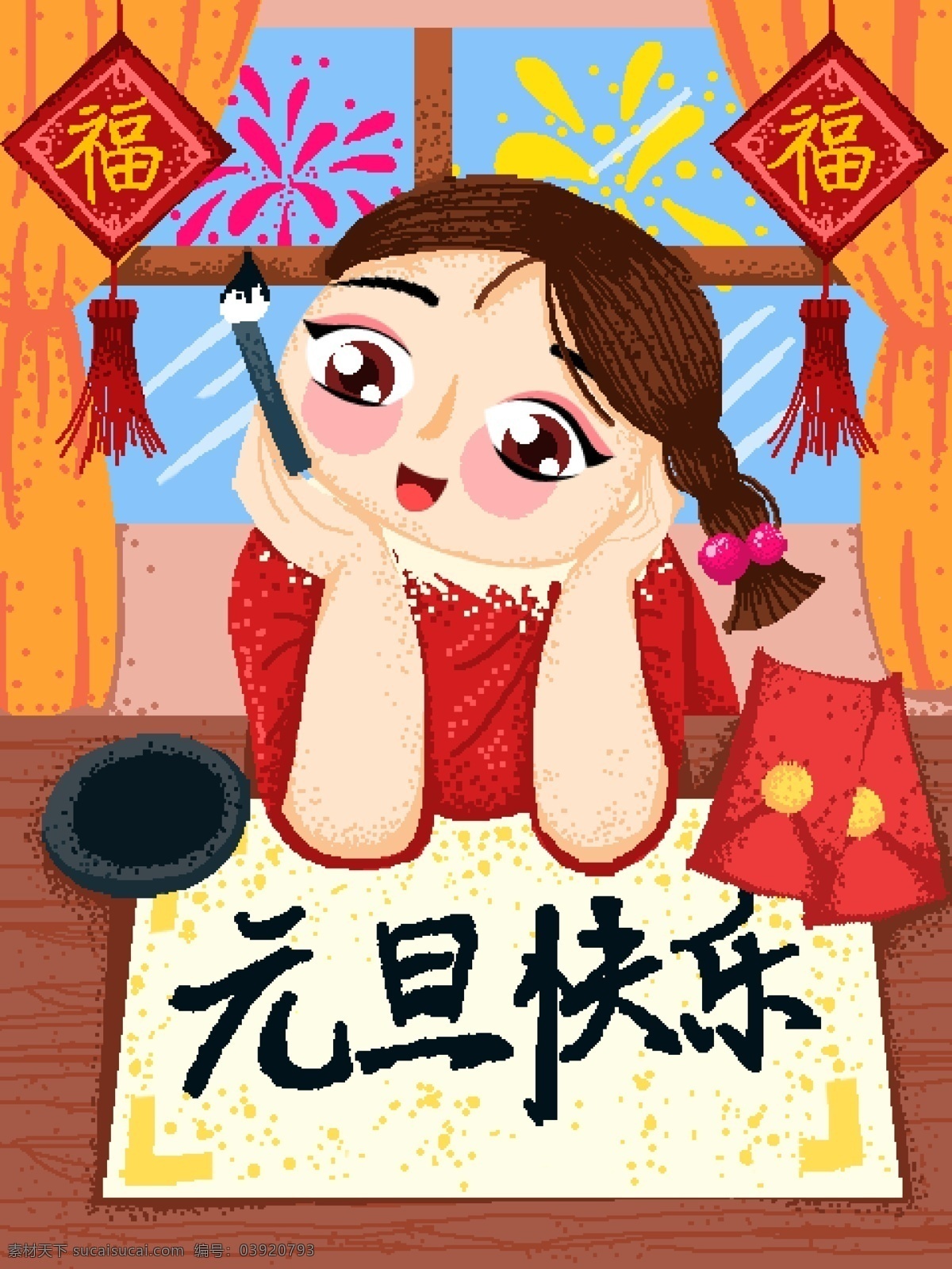 復(fù)古 像素 豬年 女孩 寫(xiě)字 元旦 快樂(lè) 煙花 紅包 插畫(huà) 福 元旦快樂(lè)