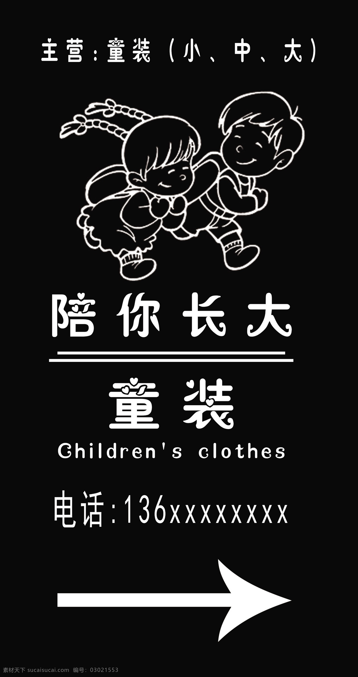 燈箱圖片 童裝 服裝 卡通 店鋪 燈箱 陪你長大 分層