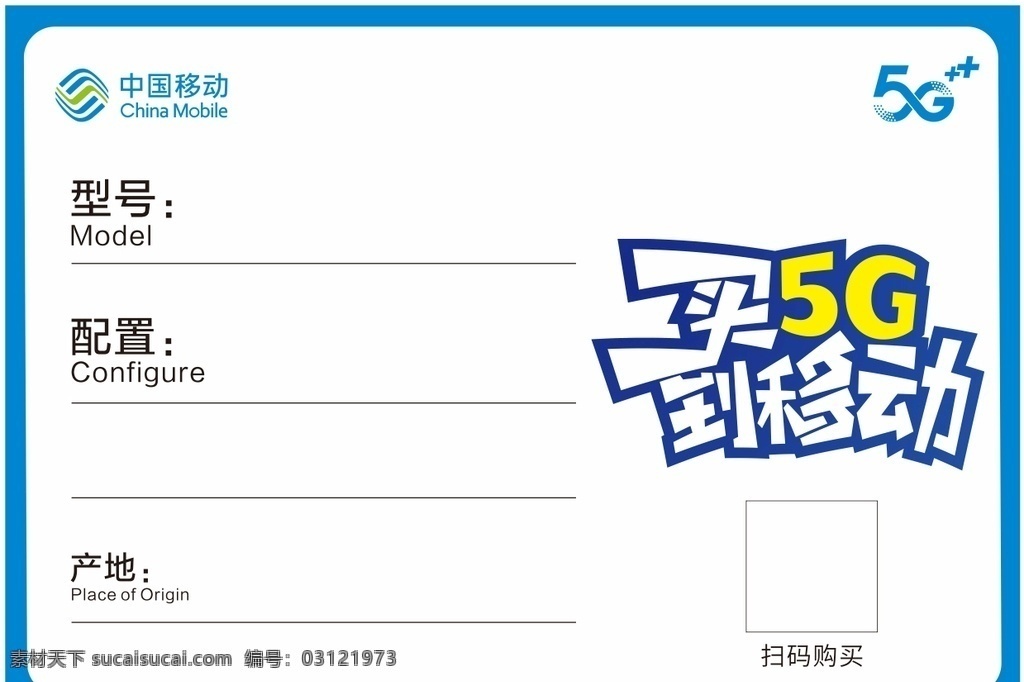 中国 称 动 价签 卡 中国称动 5g 移动 5g标志 5glogo 标志图标 公共标识标志