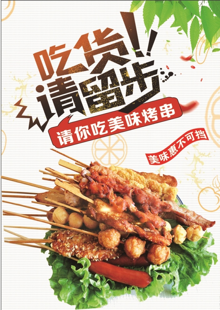 烤肉串图片 肉串 烧烤 街头夜市 街头 自助野炊 自助 野炊 夜市 宵夜烤牛肉串 烤串 烤牛肉串 牛肉串 孜然牛肉串 烤牛肉串展板 烤牛肉串文化 烤串海报 烤牛肉 孜然烤串 孜然烤牛肉 新疆烤牛肉串 牛肉串包装 牛肉串烧烤 牙签烤牛肉 炸牛肉串 牛肉串灯箱 牛肉串海报 牛肉串展架 烤牛肉串展架 牛肉 招牌烤肉串