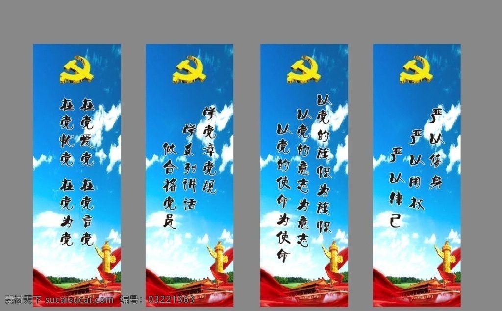 兩學(xué)一做 黨建標(biāo)語 黨建 標(biāo)語 黨建標(biāo)語牌 標(biāo)語牌 機(jī)關(guān)文化 黨支部 黨員活動室 黨徽 黨建制度 黨建背景 黨建宣 傳標(biāo)語 黨建展板 作風(fēng)建設(shè) 廉政文化 政府標(biāo)語 政府宣傳 黨風(fēng)建設(shè) 黨建走廊 中國風(fēng) 黨建文化 展板模板 路燈標(biāo)語牌 制度