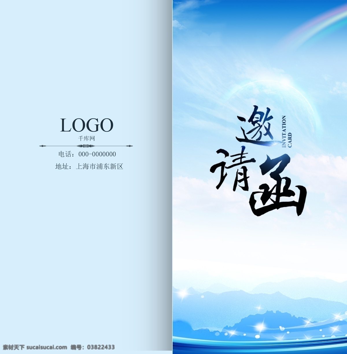 插畫 藍(lán)天 彩虹 邀請函