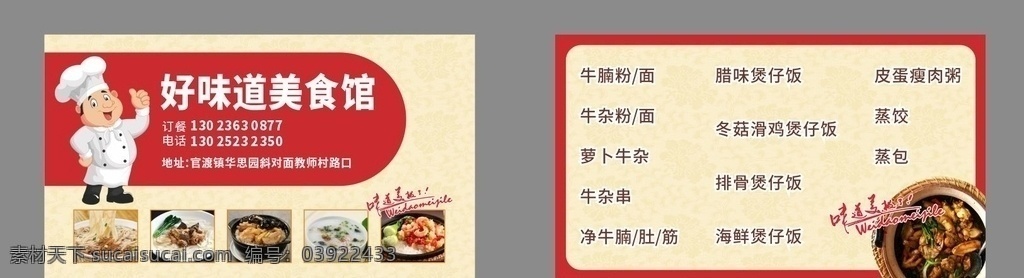 快餐名片圖片 飯店訂餐 火鍋店名片 小吃訂餐 酒店訂餐 餓了么訂餐 美團(tuán)訂餐 飯莊訂餐 酒樓訂餐 外賣訂餐 茶樓訂餐 快餐名片 快餐卡 酒店消費(fèi)卡 快餐菜單 餐飲訂單 快餐外賣 盒飯卡 外賣名片 麻辣燙名片 小吃名片 美團(tuán)外賣送餐 美團(tuán)送餐卡 酒店送餐卡 名片卡片