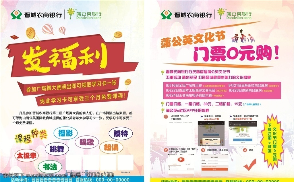 農(nóng)商銀行彩頁(yè) 發(fā)福利 門票 流程 文化節(jié) 舞蹈大賽 學(xué)習(xí)卡 新浪 dm宣傳單