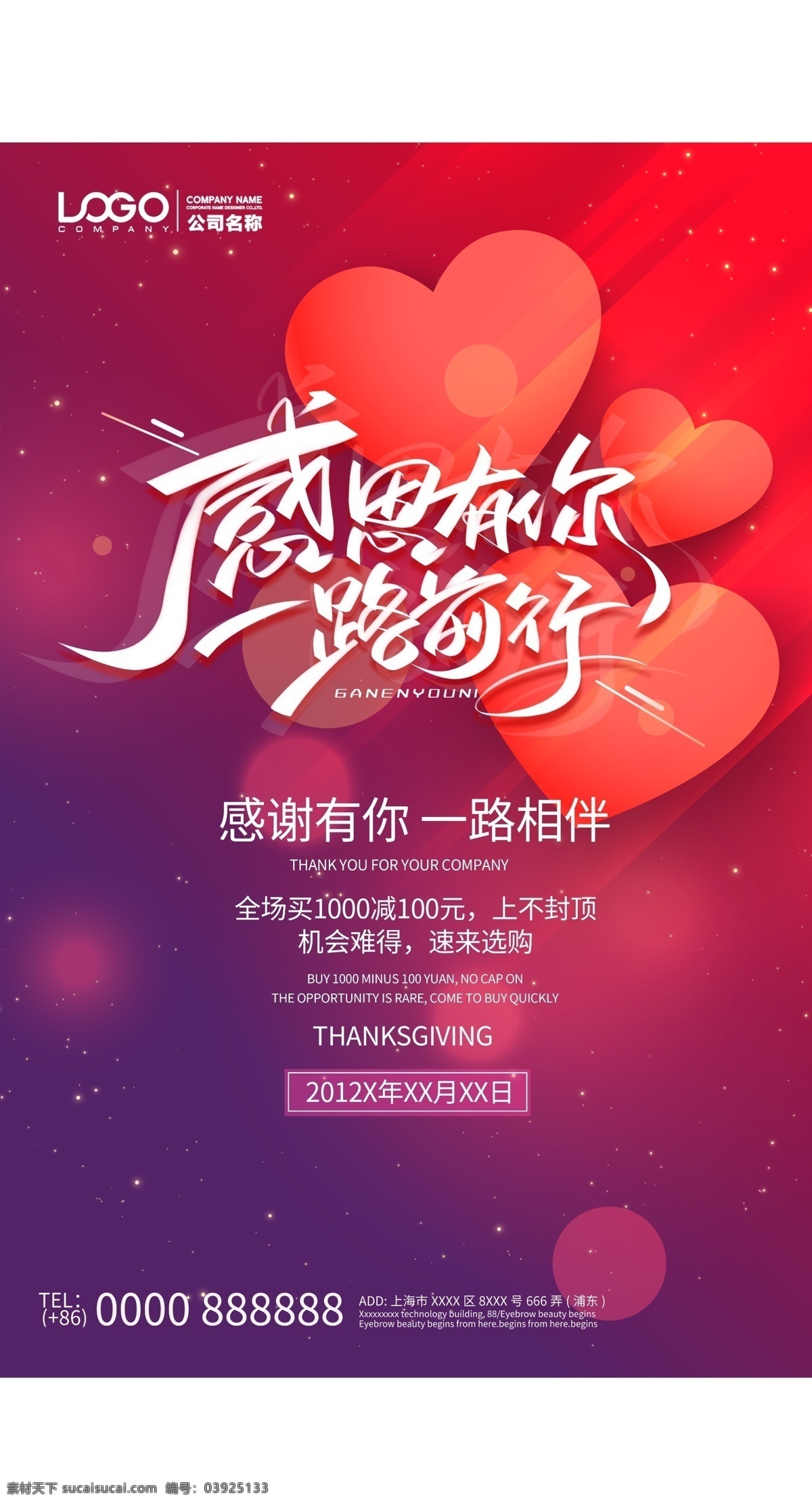 2020 感恩節(jié) 活動(dòng) 促銷 感恩節(jié)海報(bào) 感恩 小清新 小清新海報(bào) 感恩有你 感謝有你 感恩節(jié)晚會(huì) 感恩舞臺(tái)背景 感恩鉅惠 感恩的心 感恩節(jié)宣傳單 感恩節(jié)展架 感恩節(jié)廣告 一路有您 商場(chǎng) 鉅惠 感恩節(jié)圖片