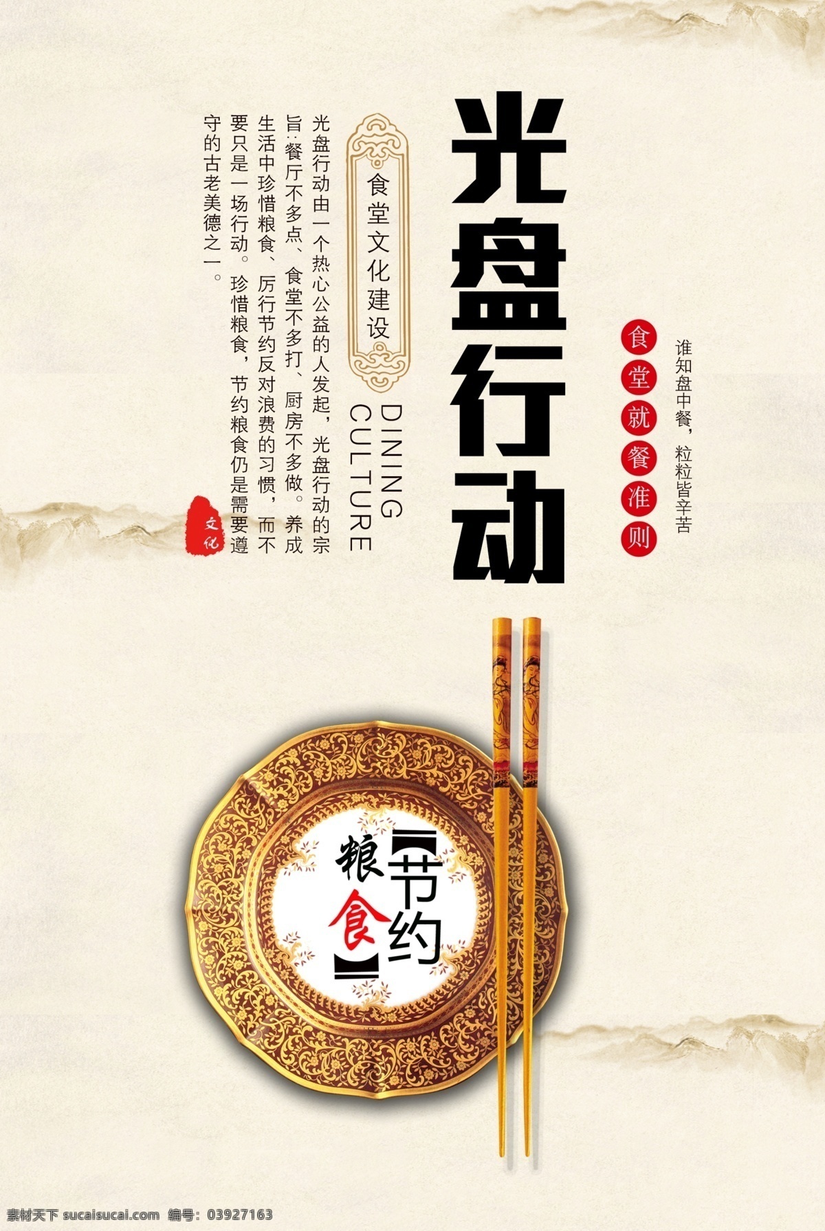 光盤行動(dòng)圖片 食堂文化 食堂標(biāo)語(yǔ) 食堂展板 食堂掛畫 校園文化 學(xué)校食堂 食堂海報(bào) 食堂 食堂節(jié)約海報(bào) 節(jié)約糧食 節(jié)約用水 勤儉節(jié)約 學(xué)校食堂海報(bào) 食堂文化海報(bào) 食堂餐廳 餐廳宣傳海報(bào) 食堂禮儀 食堂美德 掛畫 餐廳 文化 標(biāo)語(yǔ) 文化標(biāo)語(yǔ) 餐廳標(biāo)語(yǔ) 餐廳掛畫 文化餐廳 餐廳文化 光盤行動(dòng) 制度牌