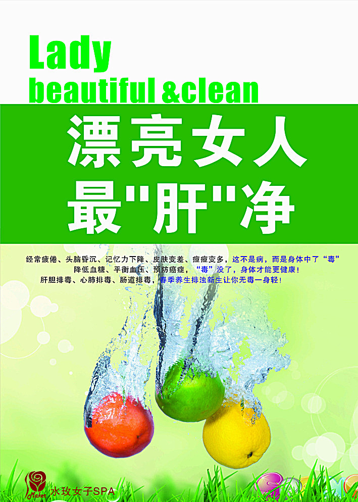 健康排毒 美容 養(yǎng)生 排毒 源文件 cdr4 白色