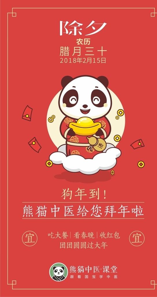 熊貓 中醫(yī) 拜年 海報(bào) 除夕 文化藝術(shù) 傳統(tǒng)文化