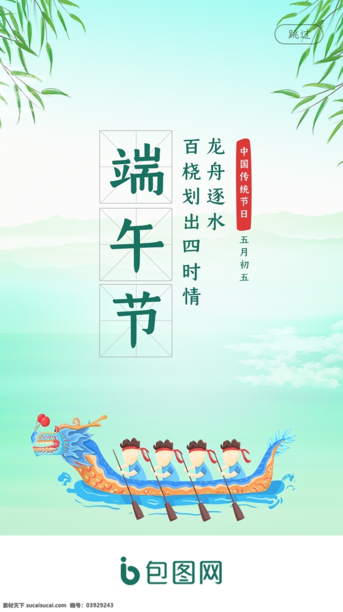 龍舟賽 龍舟背景 龍舟 龍舟活圖片 龍舟活動(dòng) 賽龍舟