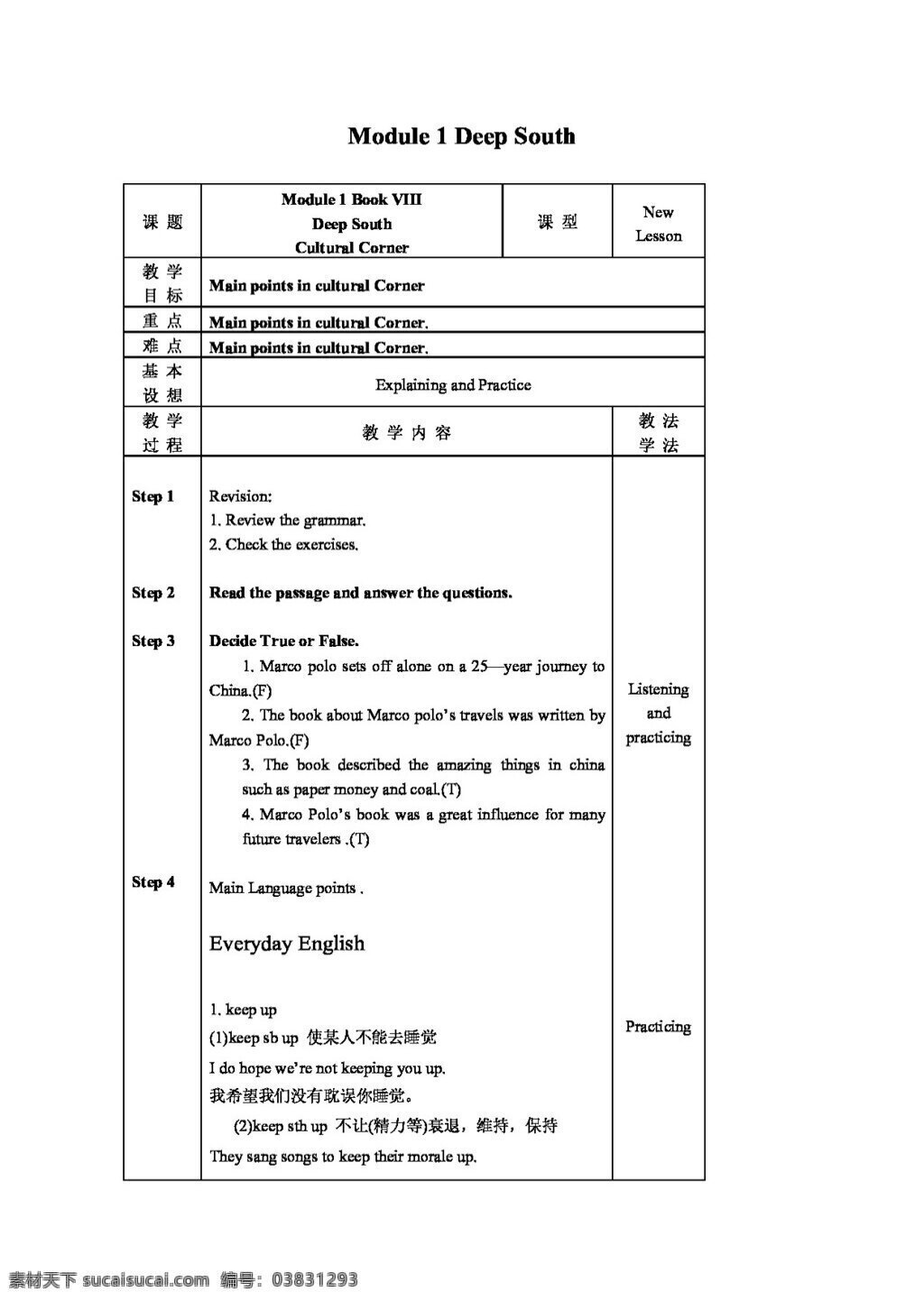 英語 外 研 版 module deep south 教案 culture corner 外研版