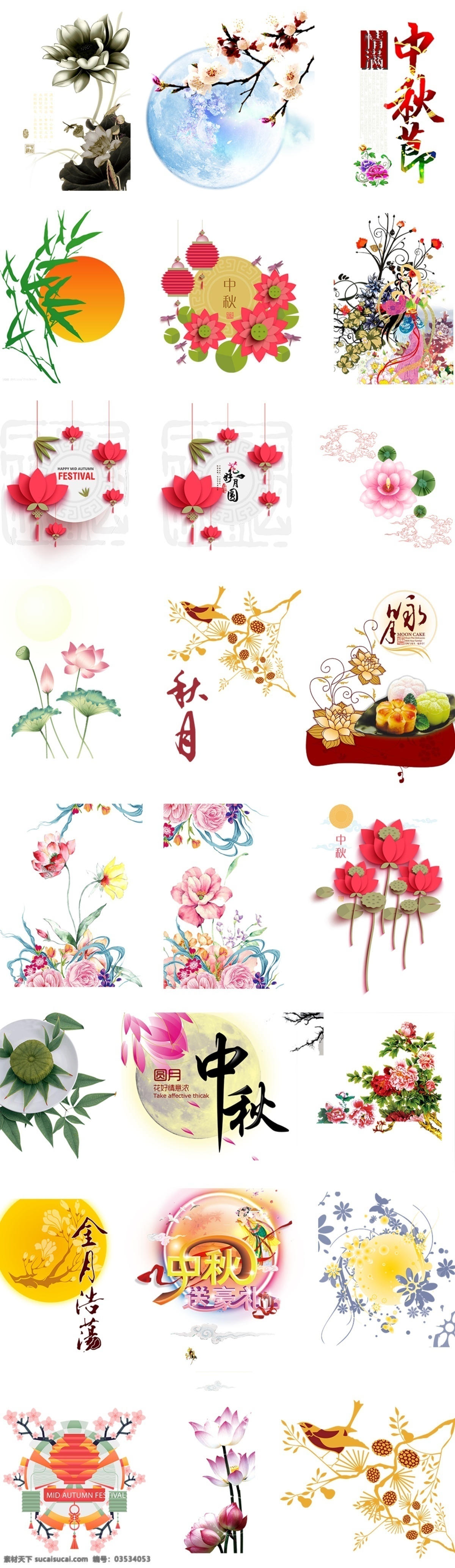 淘寶 天貓 中秋節(jié) 荷花 字體 人物 免 扣 中秋節(jié)素材 中秋素材 中秋燈籠 中秋兔子 中秋國慶 中秋快樂 中秋背景 中秋海報 中秋板報 荷葉燈 中秋藝術(shù)字 中秋字體 中秋佳節(jié) 嫦娥 迎中秋 中秋元素 月餅 人物素材 荷花素材 素材人物 秋節(jié)素材 荷花字 秋節(jié)