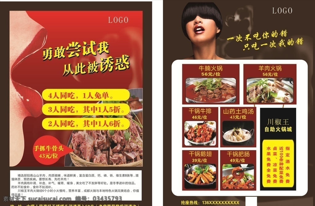 飯店活動(dòng)單頁(yè) 火鍋 羊肉火鍋 干鍋宣傳頁(yè) 自助餐宣傳