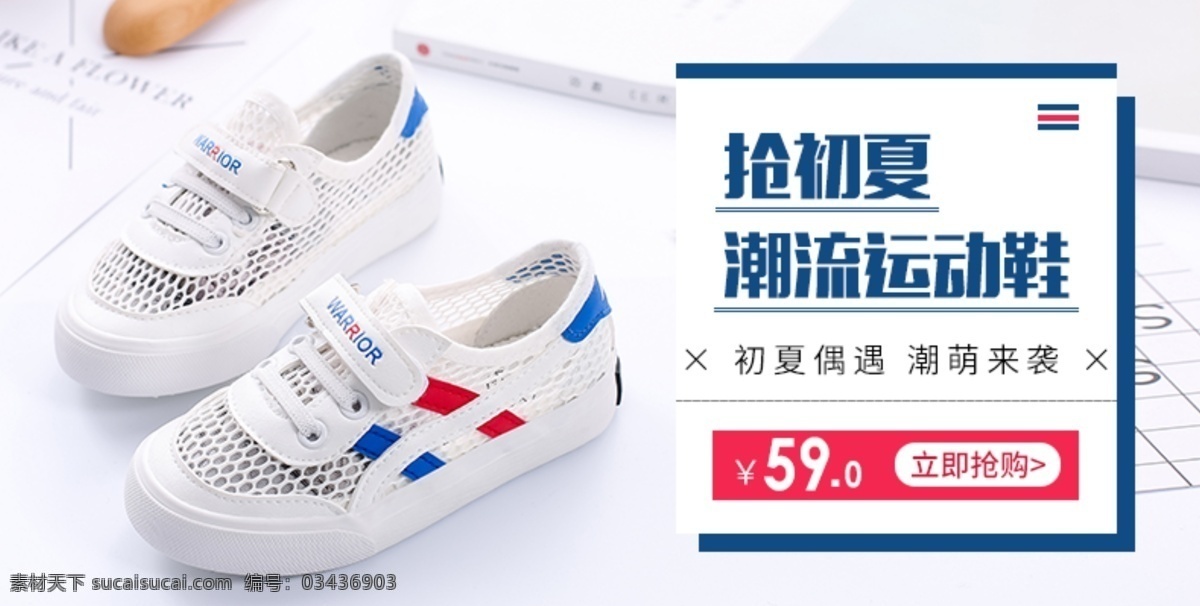 淘寶 童鞋 兒童 運(yùn)動(dòng)鞋 關(guān)聯(lián) 促銷 海報(bào) 兒童運(yùn)動(dòng)鞋 關(guān)聯(lián)促銷