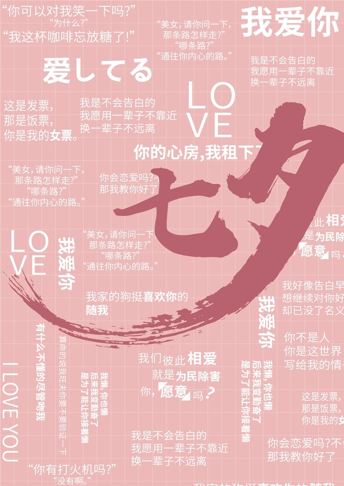 七夕情人節(jié) 七夕 情人節(jié) 愛 520 七月七