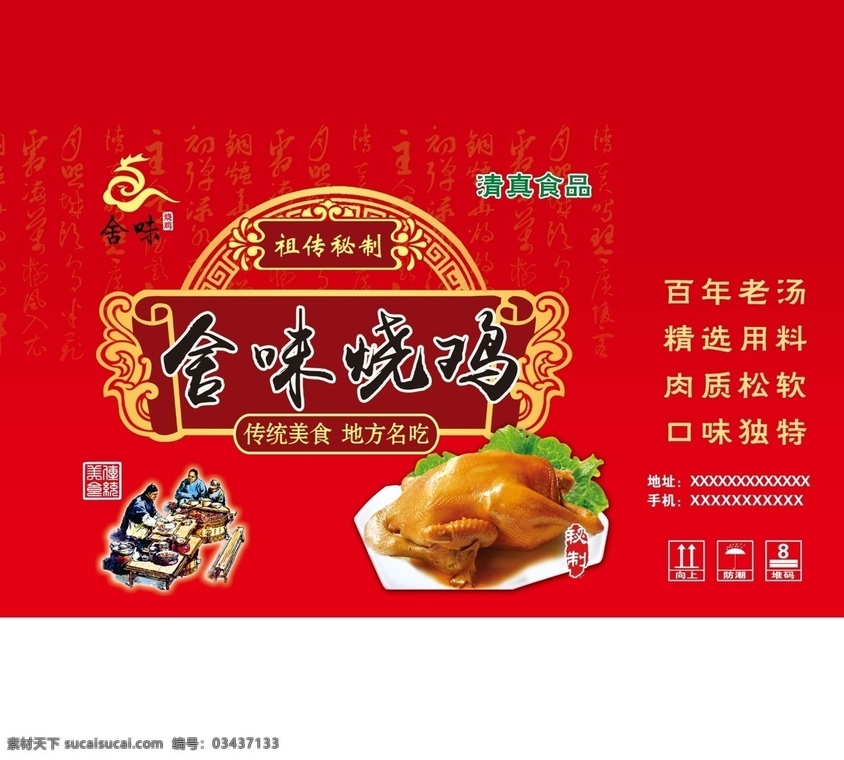 燒雞 包裝 展開 圖 扒雞 鹵雞 雞 雞肉 熟食 肉食 特產(chǎn) 地方特產(chǎn) 傳統(tǒng)食品 鹵制品 清真食品 肉食包裝 食品包裝 扒雞包裝 燒雞包裝 雞肉包裝 手提袋 包裝盒 禮品盒 禮盒 中國(guó)風(fēng)包裝 古典包裝 仿古包裝 包裝設(shè)計(jì) 中華老字號(hào) 邊框 花紋 特產(chǎn)包裝 過(guò)節(jié) 送禮 清真標(biāo)志 美食 古香古色 熟食肉食包裝