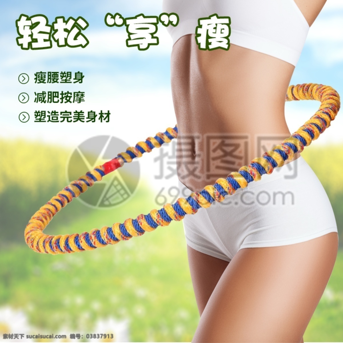 呼啦圈 淘寶 主 圖 健身 運動 呼啦圈主圖 電商主圖 淘寶主圖 天貓主圖 淘寶直通車 電商 天貓