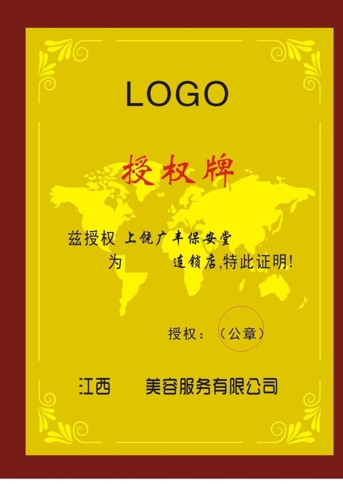 授權(quán)牌 獎(jiǎng)牌 拉絲牌匾 榮譽(yù)牌 獎(jiǎng)狀證書
