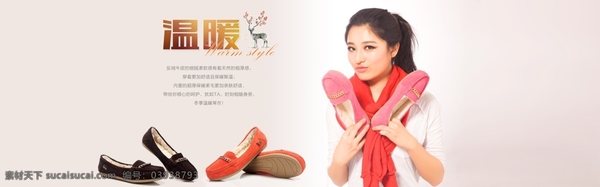 淘寶 溫暖 女鞋 海報(bào) 鞋海報(bào) 女鞋海報(bào) psd素材 淘寶素材 促銷海報(bào) 店鋪海報(bào) 高跟鞋 白色