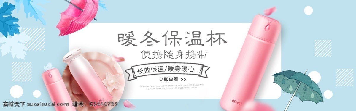 溫馨 家居 風(fēng) 簡約 家居用品 全 屏 海報 藍色 唯美 背景 水杯廣告圖 溫馨家居用品 全屏海報設(shè)計 天貓 淘寶 京東 banner