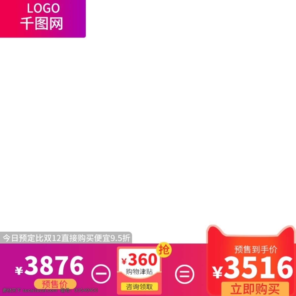电商 淘宝 天猫 年终 盛典 促销 直通 车主 图 模板 直通车 主图 年终盛典 主图模板 促销主图 年终盛典主图