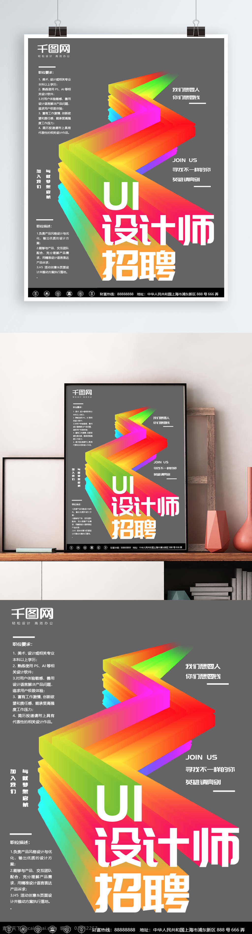 简约 炫彩 ui 设计师 招聘 word 海报 招聘word 招聘ui word模板 word海报