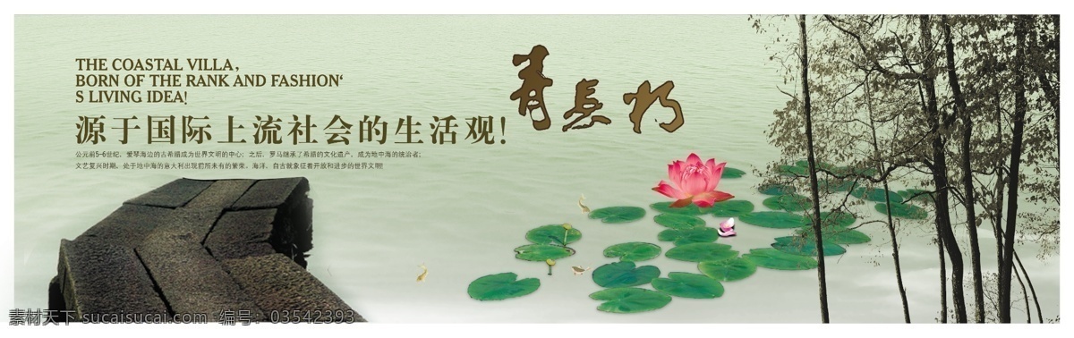 展板 設(shè)計(jì)師 分層 廣告設(shè)計(jì)模板 荷花 湖 戶外廣告 其他模版 石路 樹 文字 展板設(shè)計(jì)師 青長(zhǎng)朽 psd源文件