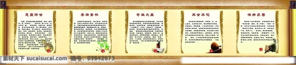 醫(yī)院展板 畫(huà)軸 底紋 懸壺濟(jì)世 譽(yù)滿(mǎn)杏林 蒼生大醫(yī) 再世華佗 橘井泉香 葫蘆 杏葉 紙墨 捻子 中醫(yī)文化 小故事 長(zhǎng)畫(huà)卷 中醫(yī) 展板模板 廣告設(shè)計(jì)模板 源文件