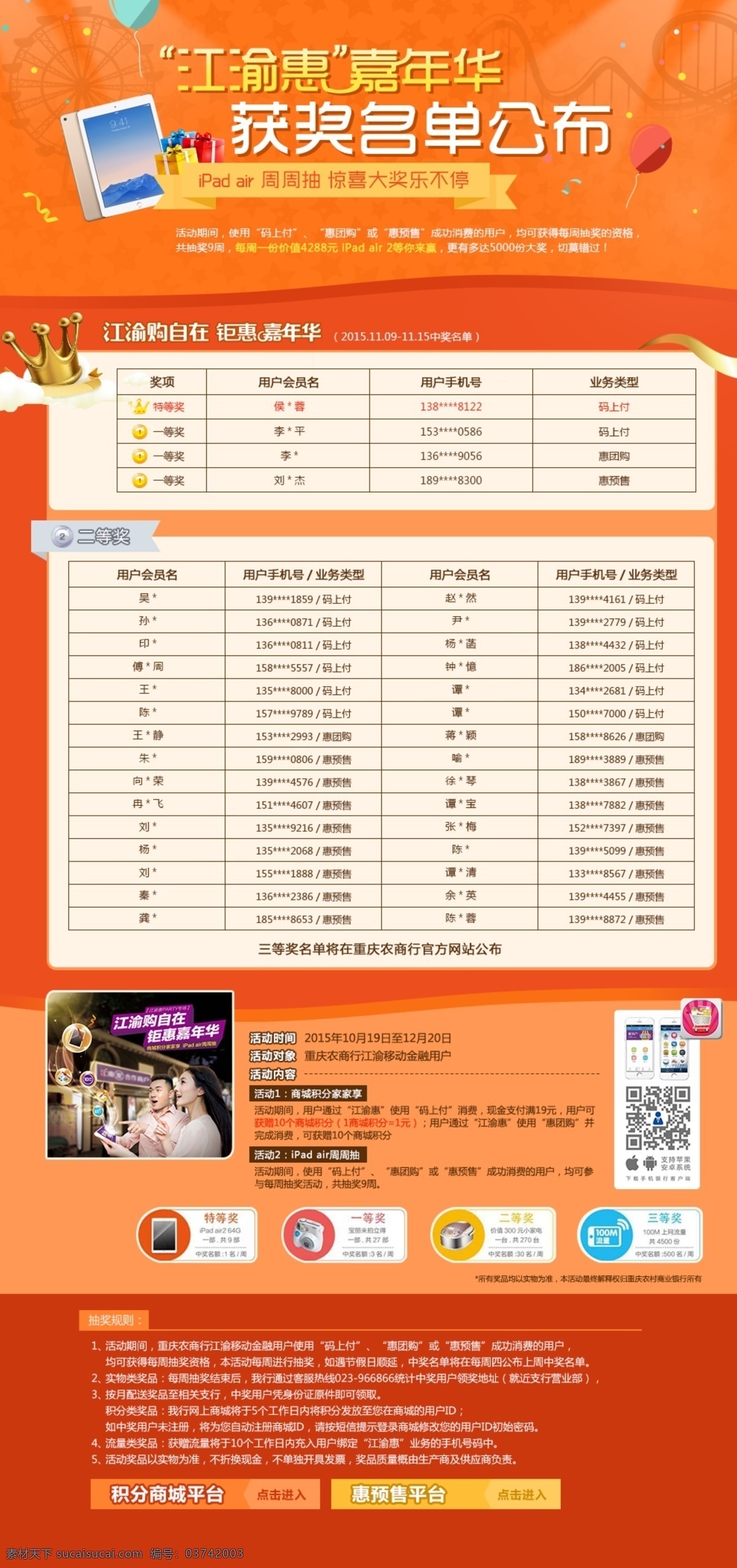 獲獎名單 列表信息 黃色背景 起球 皇冠