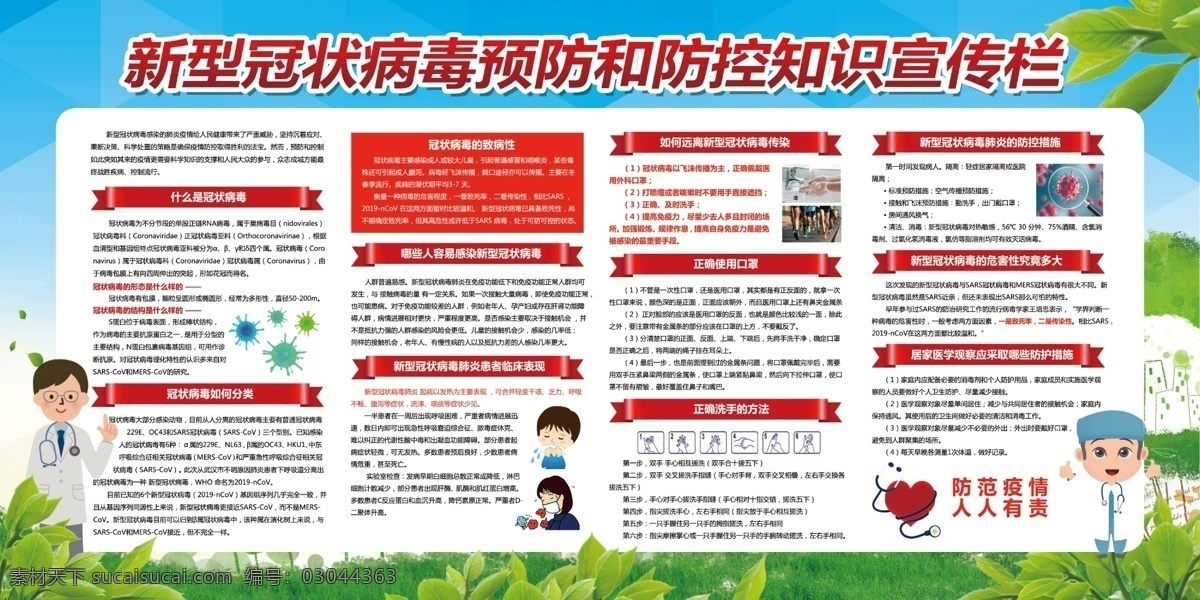 病毒 防控 宣傳欄 肺炎 新型冠狀病毒 新型冠狀 新型肺炎 預(yù)防新型 冠狀病毒 抗擊疫情 病毒性肺炎 冠狀病毒科 防控新型肺炎 如何預(yù)防新 型冠狀病毒 武漢肺炎 肺炎病毒 冠狀肺炎 新型冠狀肺炎 冠狀病毒展板 冠狀病毒宣傳 防控疫情展板 防控疫情標(biāo)語 堅(jiān)決打贏疫情 病毒展板 防控宣傳 ncov 口罩宣傳欄 戴口罩