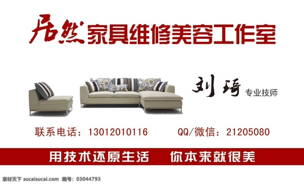 居然 名片 工作室 家具 美容維修 名片卡 廣告設(shè)計名片