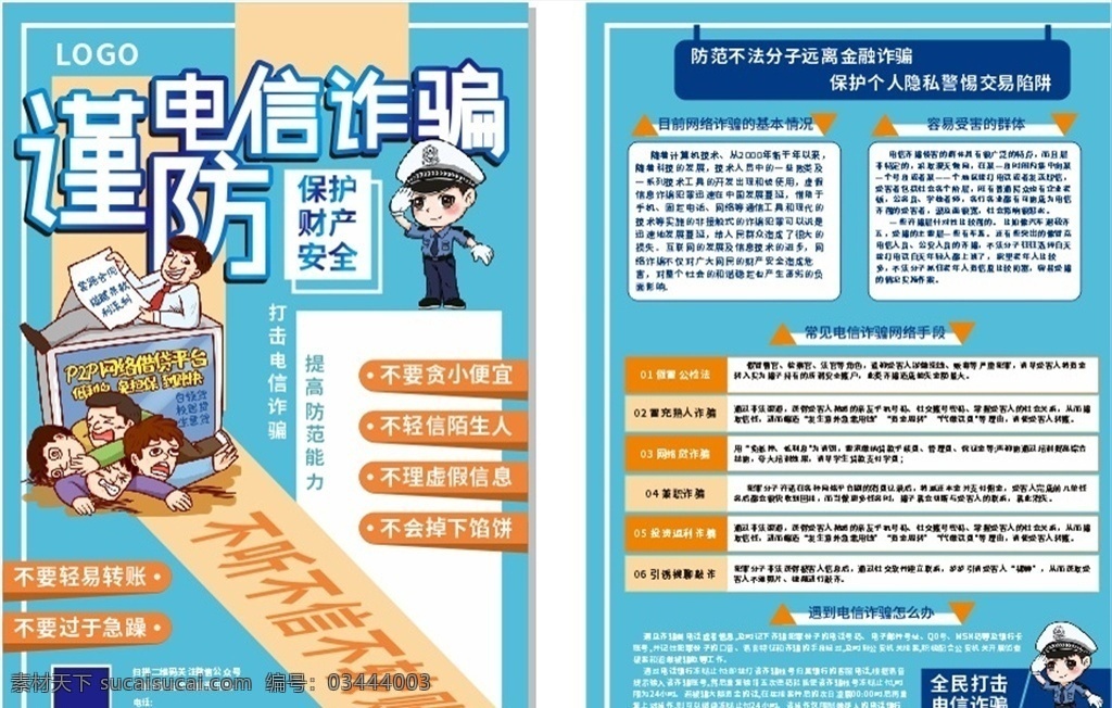 藍(lán)色 簡約 謹(jǐn)防 電信 詐騙 安全 教育 宣 防范 創(chuàng)意 電信詐騙 短信詐騙