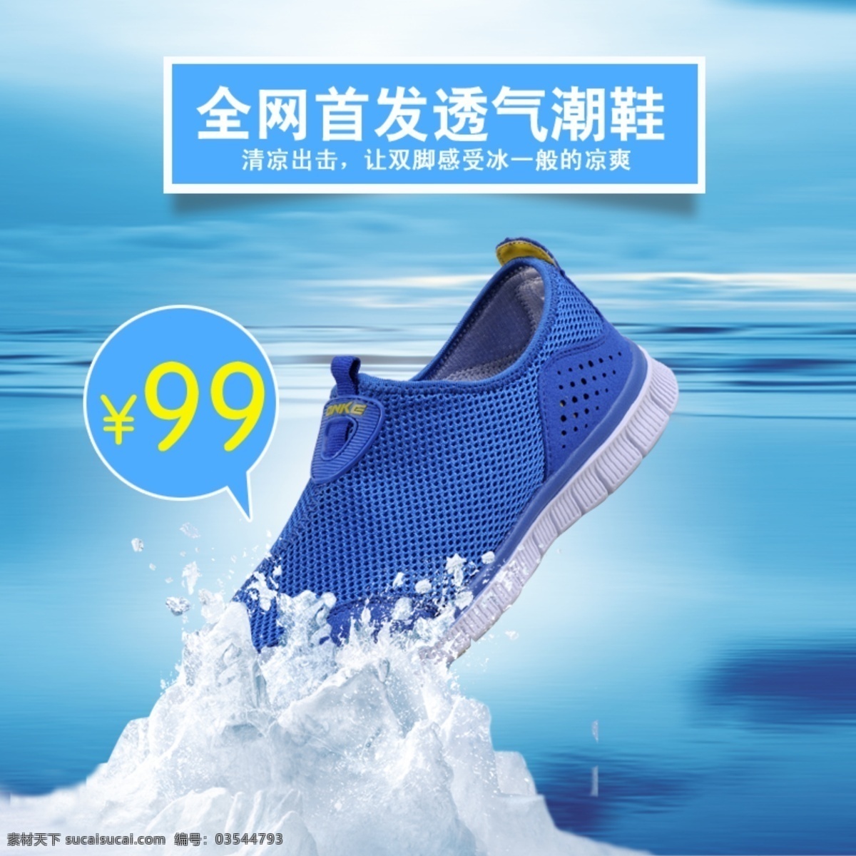 全網(wǎng) 首發(fā) 淘寶 首頁 淘寶首頁海報 開業(yè)網(wǎng)店海報 年終 特惠 新品 免費 送 透氣 鞋子 寶貝 模版 原創(chuàng)設(shè)計 原創(chuàng)淘寶設(shè)計