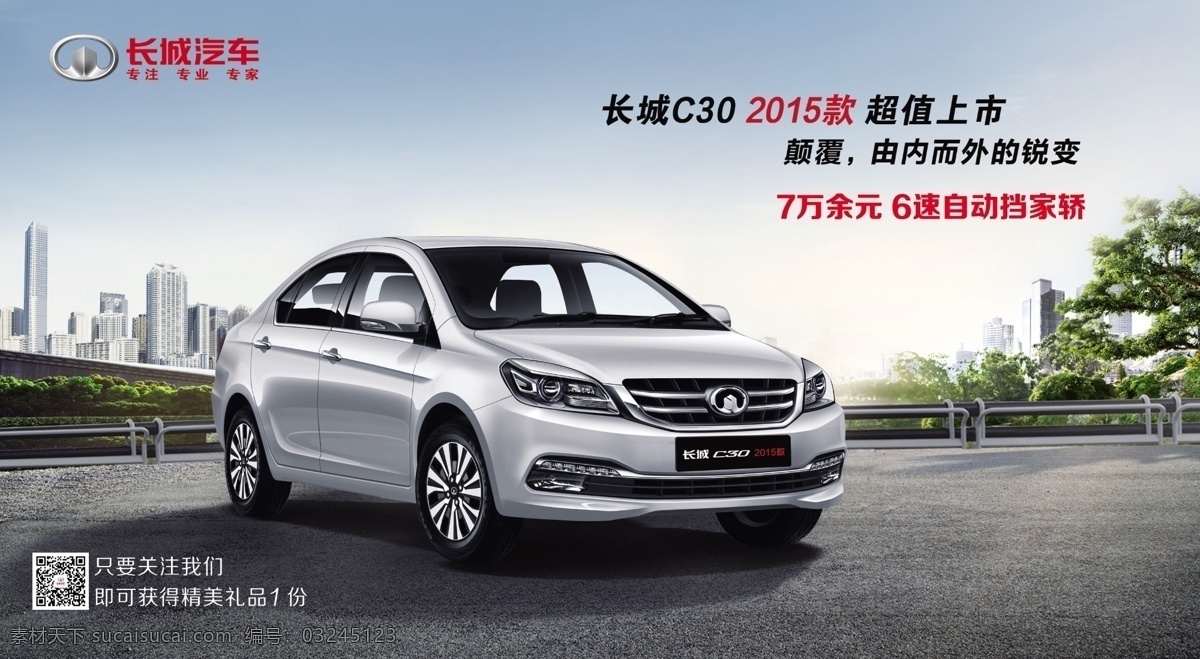 長(zhǎng)城 2015 款 c30 騰翼c30 長(zhǎng)城c30 dm宣傳單
