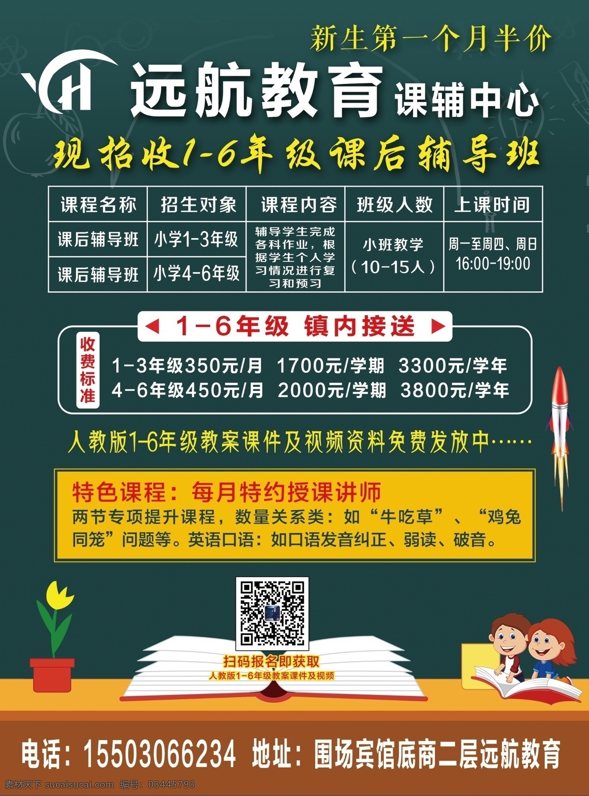 教育宣傳單 托管班 招生 教學(xué) 招生宣傳單 培訓(xùn)宣傳單 教育培訓(xùn) 招生單頁 培訓(xùn)單頁 暑期招生 寒假招生 高分 小學(xué)招生 中學(xué)招生 初中招生 高中招生 暑假課程 暑假班 寒假班 興趣班 初升高 研學(xué)班 暑期研學(xué) 分層