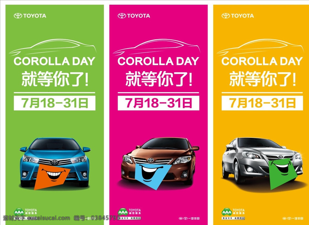 一汽豐田 卡羅拉 豐田卡羅拉 全新卡羅拉 花冠 豐田花冠 新花冠 汽車海報 汽車背景 汽車刀旗 豐田 車 汽車 綠色