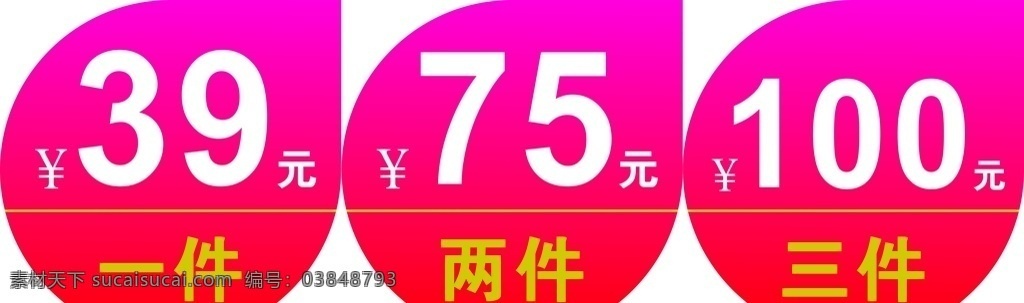 價(jià)格標(biāo)簽 價(jià)格簽 一件 兩件 三件 一件兩件三件 打折標(biāo)簽 促銷標(biāo)簽 標(biāo)簽 售價(jià)標(biāo)簽 售價(jià) 商業(yè)標(biāo)簽 價(jià)格表 價(jià)格