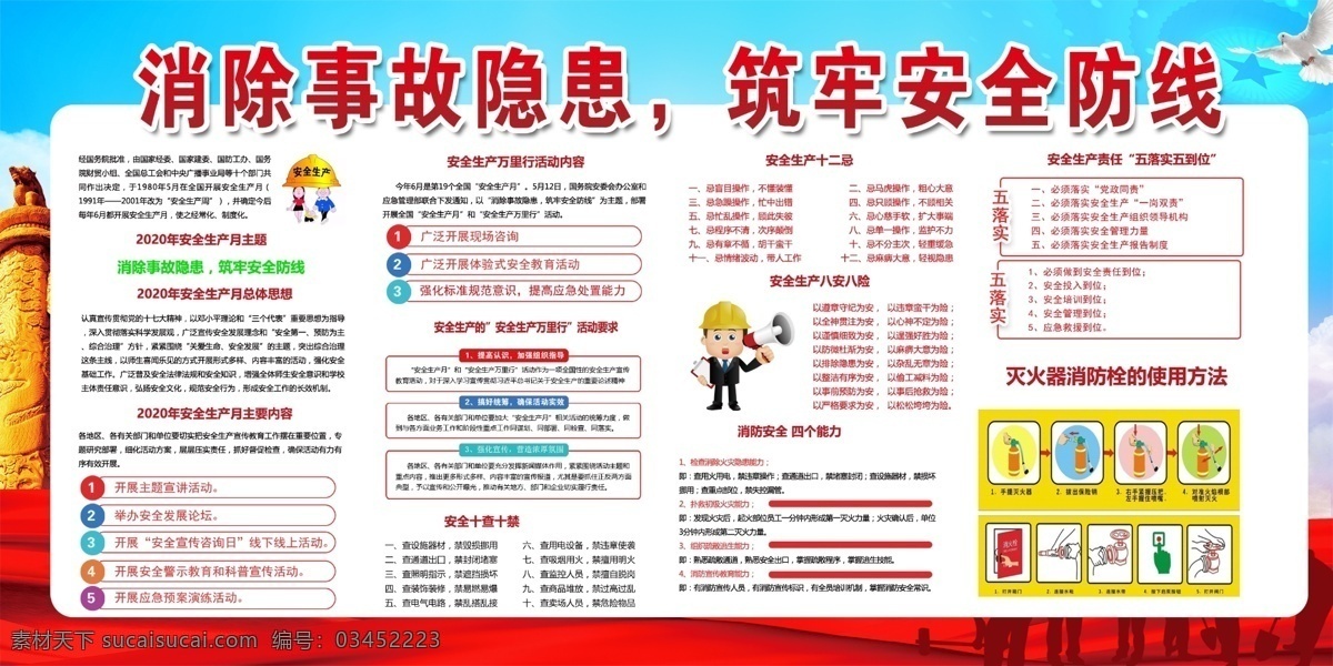 2020 安全 月 安全月主題 安全生產(chǎn)月 安全月展板 安全月宣傳欄 年 安全月專題 安全月專欄 安全月內(nèi)容 安全生產(chǎn)展板 企業(yè)安全生產(chǎn) 安全月板報(bào) 安全月 安全月黑板報(bào) 生產(chǎn)安全月 安全月模板 安全月要點(diǎn) 安全發(fā)展 安全生產(chǎn)標(biāo)語 安全生產(chǎn)口號 安全生產(chǎn)掛圖 安全生產(chǎn)圖解 安全生產(chǎn) 安全文化 安全展板 展板 展板模板