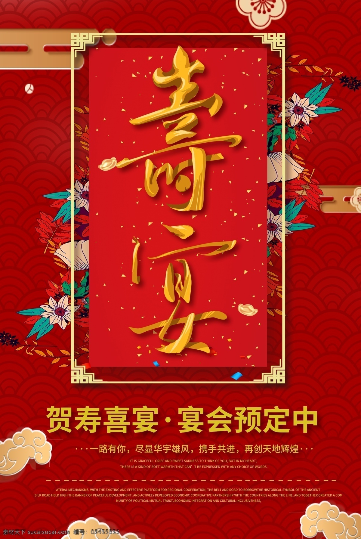 寿宴图片 寿 寿字 寿艺术字 寿海报 寿背景 寿宴 寿宴背景